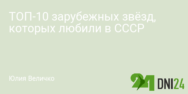 Зарубежные популярные группы на мероприятие | Каталог артистов - yarpotolok.ru