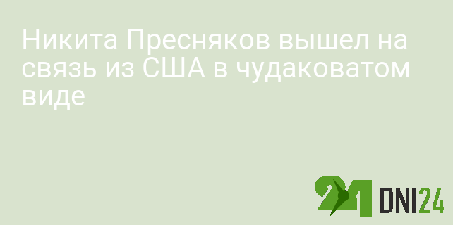 Внук Пугачевой повеселился на дне рождения звезды фильмов для взрослых