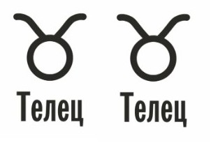 Совместимость Телец и Телец: характеристика союза