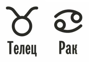 Совместимость Телец и Рак: характеристика союза