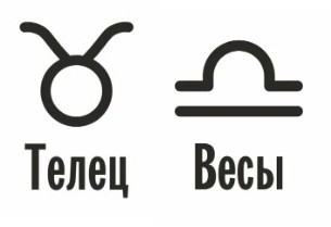 Совместимость Телец и Весы: характеристика союза