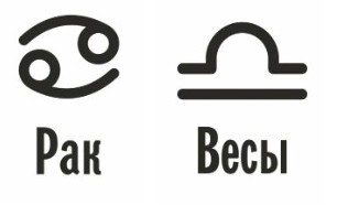 Совместимость Рак и Весы: характеристика союза