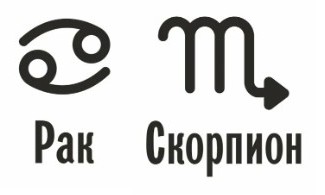Совместимость Рак и Скорпион: характеристика союза