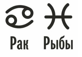Совместимость Рак и Рыбы: характеристика союза