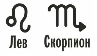 Совместимость Лев и Скорпион: характеристика союза