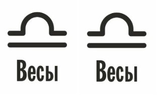 Совместимость Весы и Весы: характеристика союза