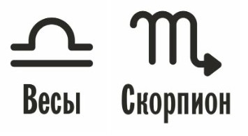 Совместимость Весы и Скорпион: характеристика союза