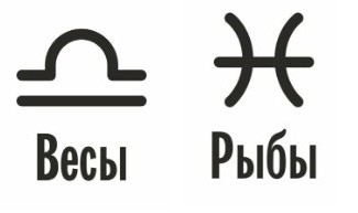 Совместимость Весы и Рыбы: характеристика союза
