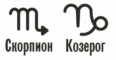 Совместимость Скорпион и Козерог: характеристика союза