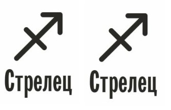 Совместимость Стрелец и Стрелец: характеристика союза