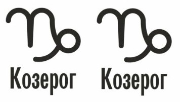 Совместимость Козерог и Козерог: характеристика союза