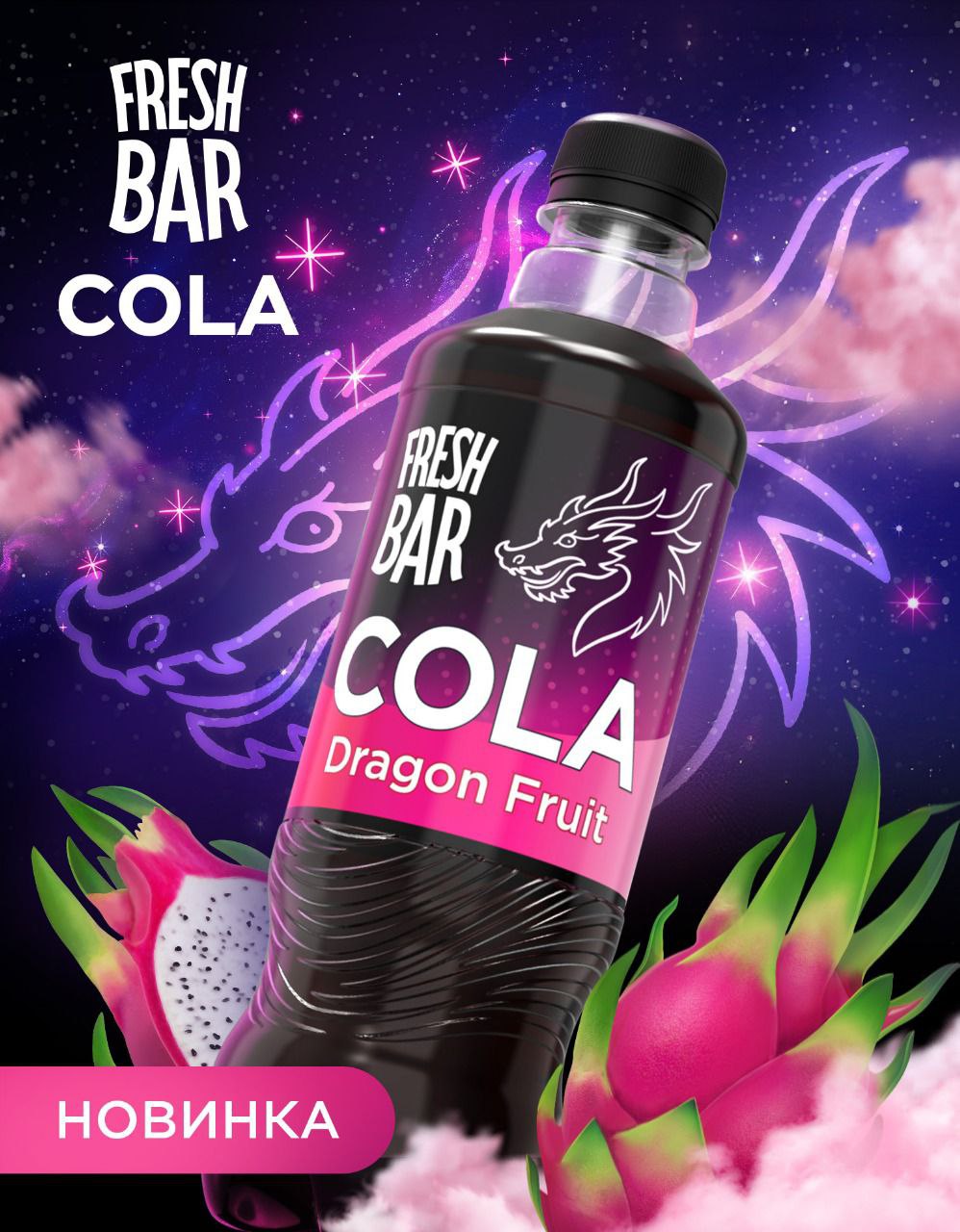 Экзотические сочетания лета 2025: арбузно-дынный мохито и Сola со вкусом Dragonfruit
