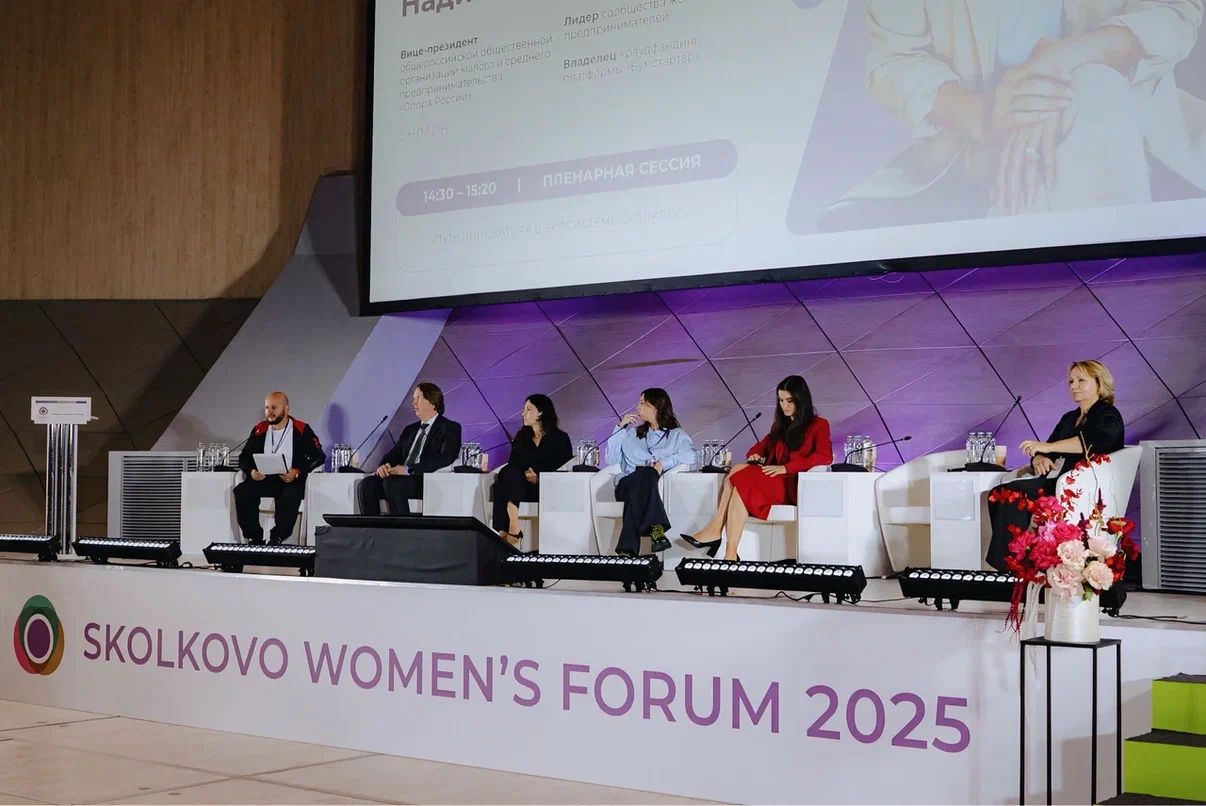 Международный форум Skolkovo Women’s Forum 2025